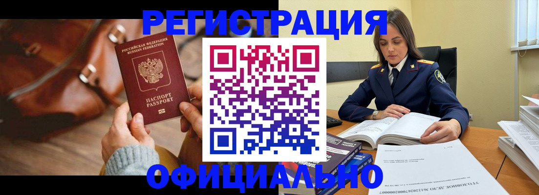 где прописаться в Асино