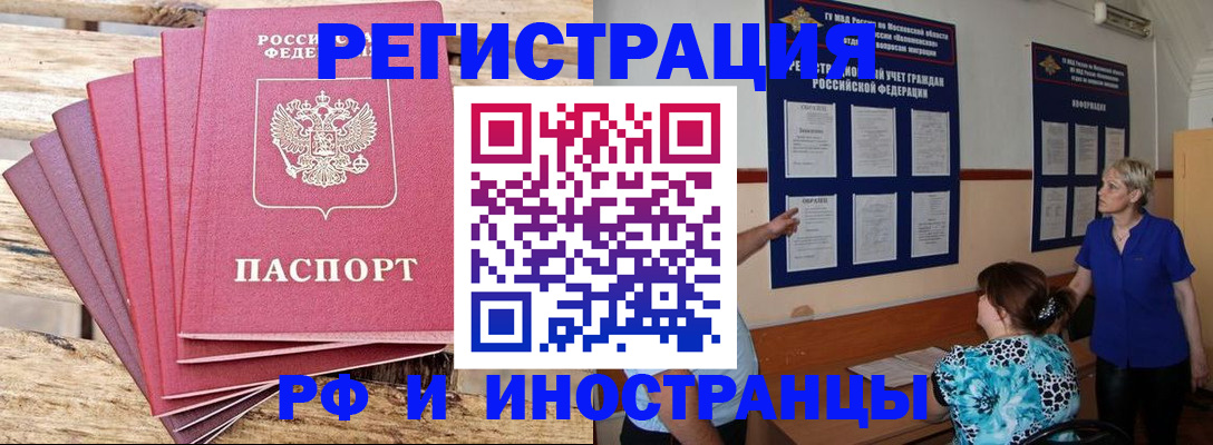 прописка штамп в Асино