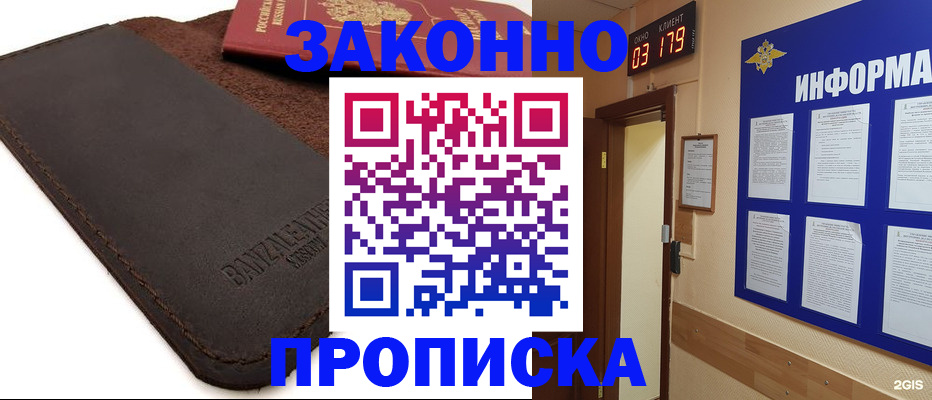 прописка штамп в Асино