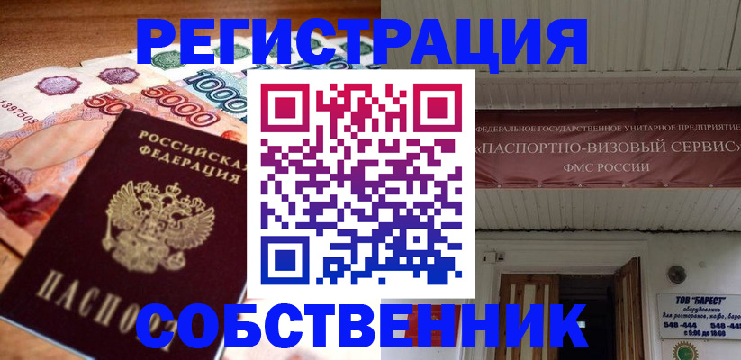 временная регистрация адрес в Асино
