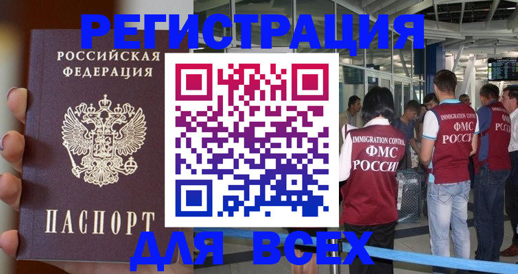 прописка 2025 в Асино