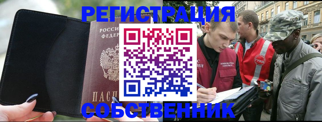 временная регистрация для школы в Асино