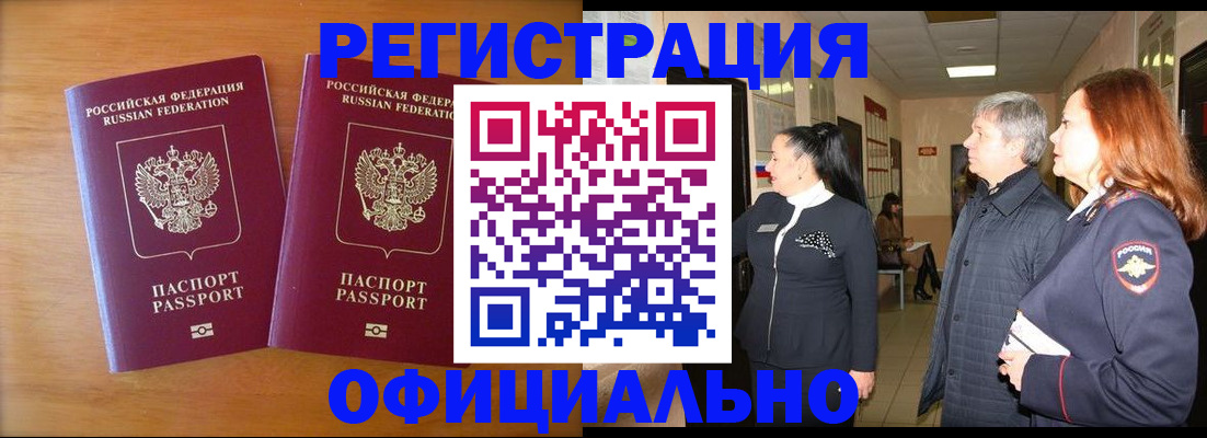регистрация в Асино