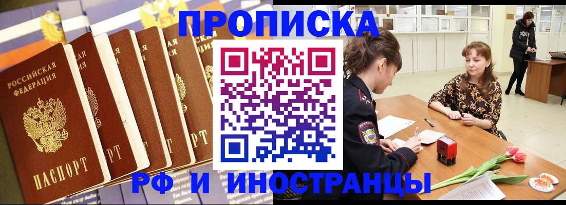 временная регистрация законно в Асино