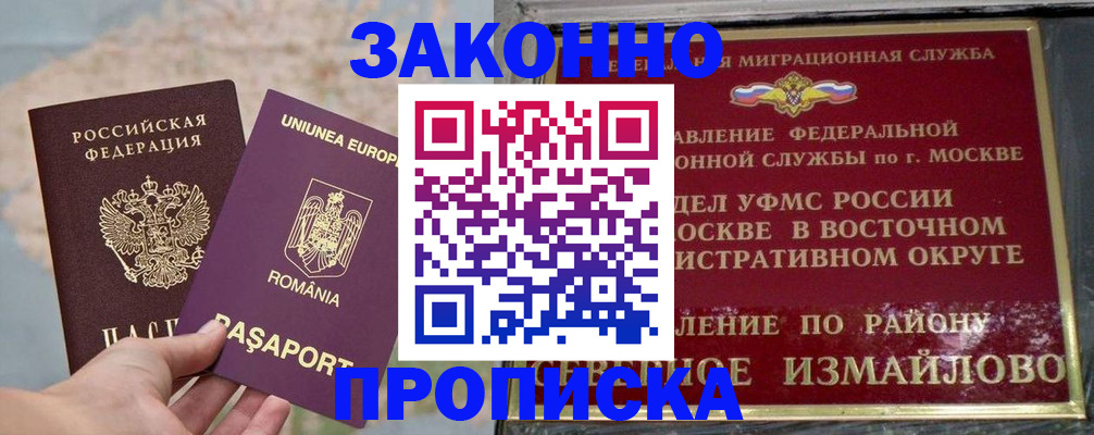 прописка для работы в Асино