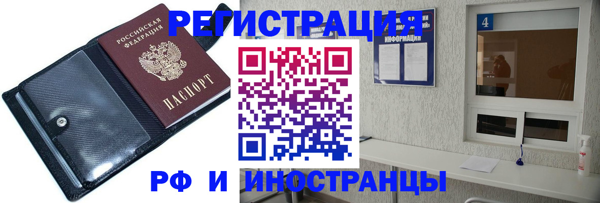 временная регистрация законно в Асино